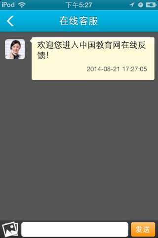 中国教育网 screenshot 4