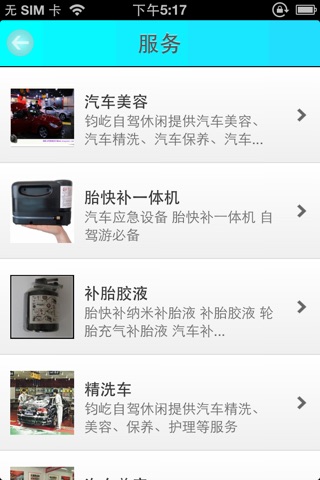 全国车友联盟 screenshot 3