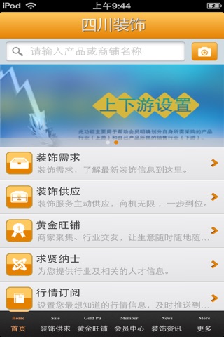 四川装饰平台(提供一个高速的运营平台) screenshot 3