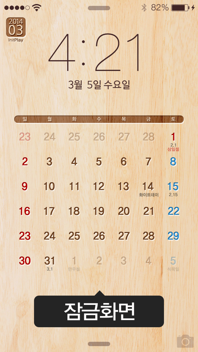 탁상달력2014 : 심플캘린더のおすすめ画像3