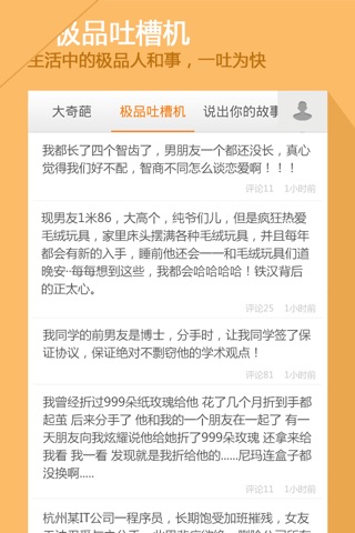 土豪日报-很纯洁很和谐的奇闻轶事头条新闻 screenshot 3