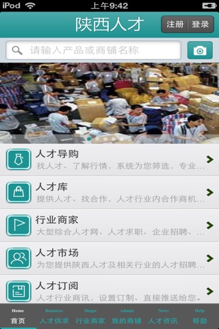 陕西人才平台 screenshot 3
