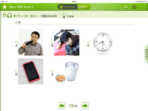 HSK Test HD Level 2-Test 1 screenshot 3