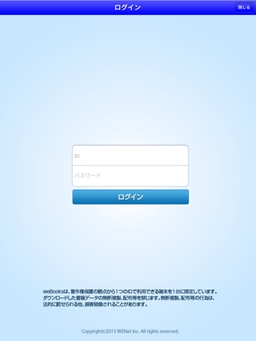 weBooks　-weLink対応 電子書籍アプリ screenshot 3