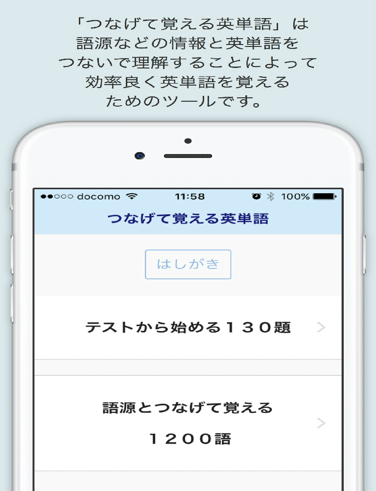 つなげて覚える英単語