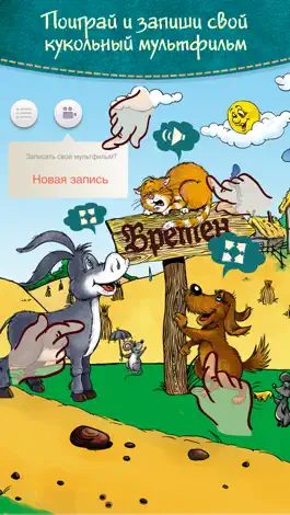 Game screenshot Бременские Музыканты - интерактивные сказки для детей hack