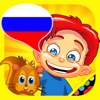 Russian for Kids: play, learn and discover the world - children learn a language through play activities: fun quizzes, flash card games and puzzles