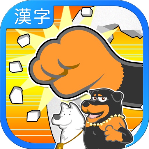 DonDoko KANJI for Kids icon