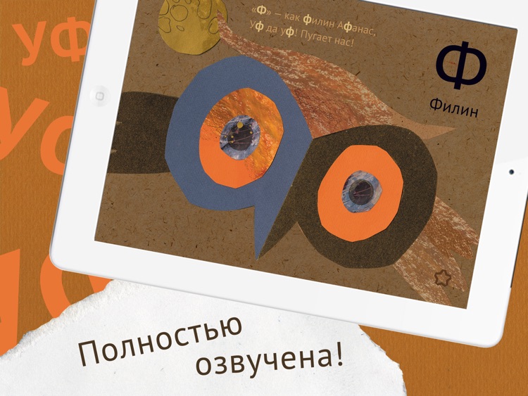 ABC (HD) for children - Russian alphabet for kids & baby screenshot-3