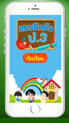 Game screenshot แบบทดสอบ ป.3 mod apk