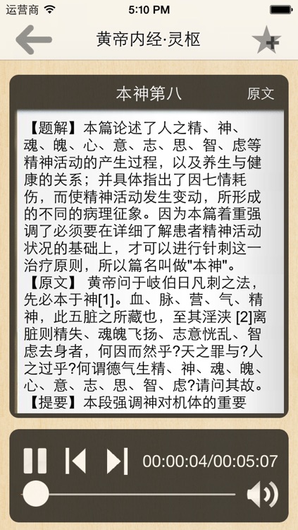 黄帝内经·灵枢 全集(共八十一篇 )－有声读物