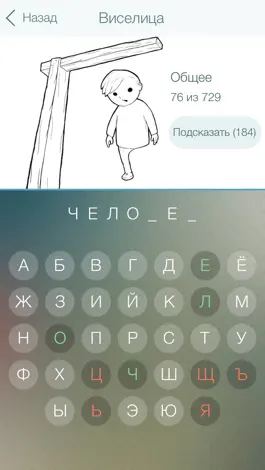 Game screenshot Виселица New - возвращение классической игры в слова, викторина угадай слово без ошибок mod apk