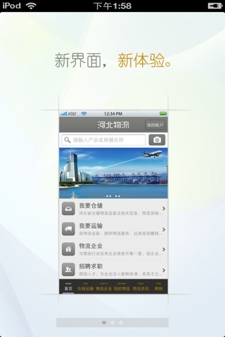 河北物流平台 screenshot 2