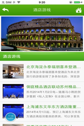 中国酒店在线. screenshot 4