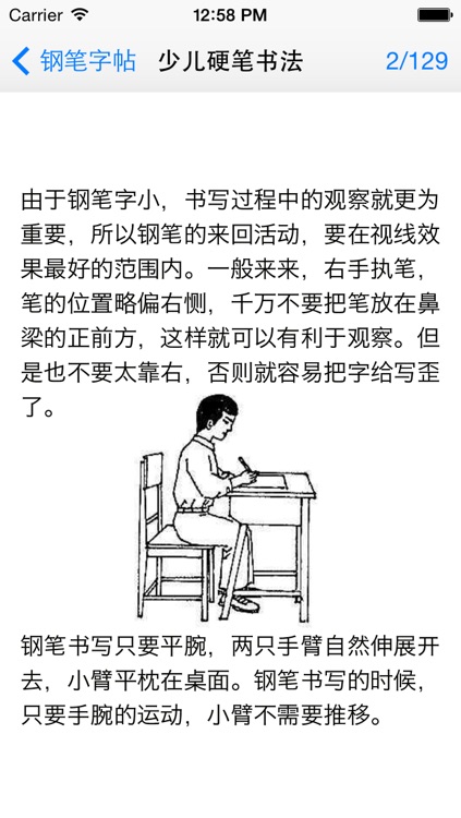 钢笔字帖