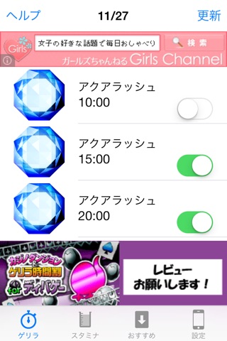 カジノダンジョンアラーム＆ゲリラ時間割 for ディバインゲート攻略 screenshot 2