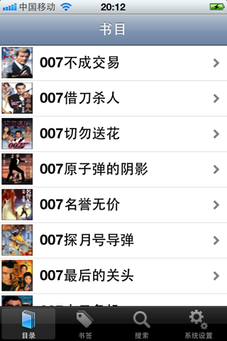 007系列小说全集 screenshot 2