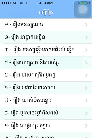 Khmer Legends 2 screenshot 3