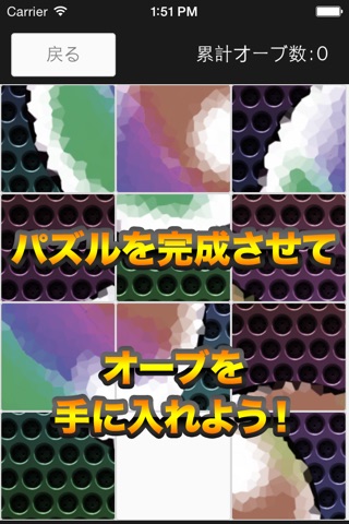 オーブパズル screenshot 2