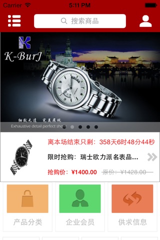 中国好产品 screenshot 2