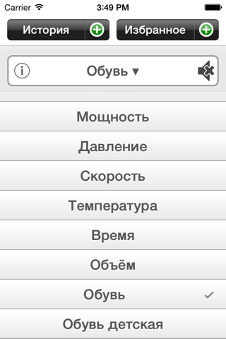 Скриншот из Units Converter Free