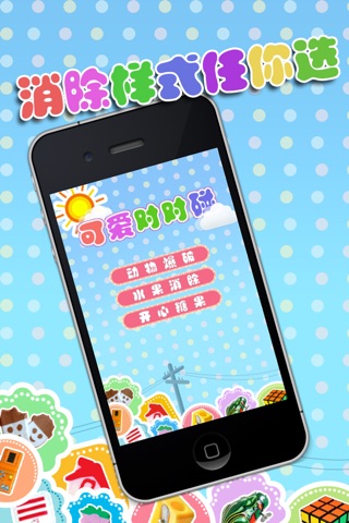 可爱对对碰 screenshot 2