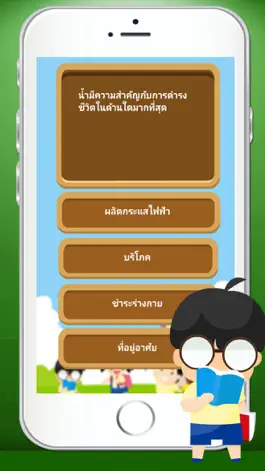 Game screenshot แบบทดสอบ ป.3 hack