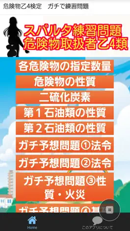 Game screenshot 危険物取扱者　乙種４類　問題集！無料の資格勉強アプリ！ mod apk