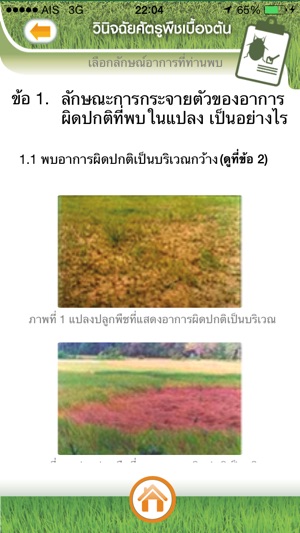 ProtectPlants(圖2)-速報App