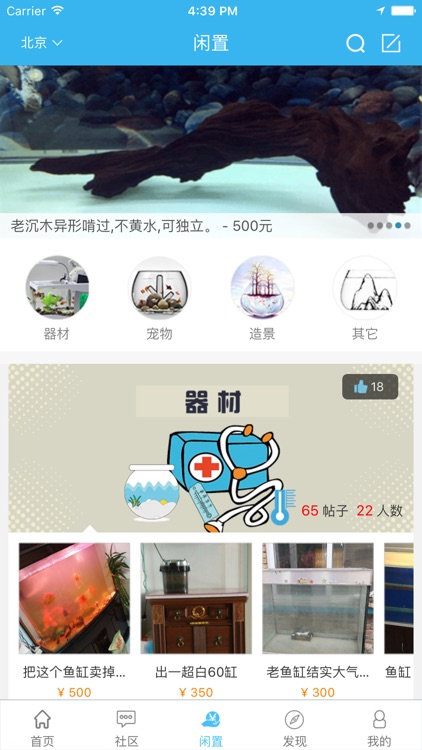 水族汇 - 热带鱼观赏鱼南美水草造景爱好者必备的水族社区