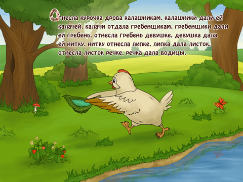 Сказка Петушок и бобовое зернышко Free screenshot 3
