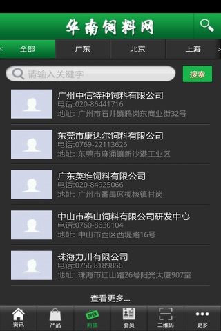 华南饲料网 screenshot 4