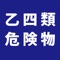 全３章約３００問。出題の全範囲に対応。解説付き。間違った問題を自動でブックマーク。正答率、グラフ表示。