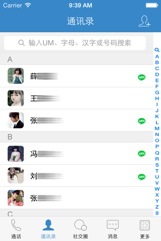 UMcall免费通话软件 screenshot 2