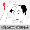 صور كومنتات فيسبوك