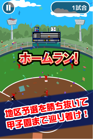 一球甲子園 screenshot 2