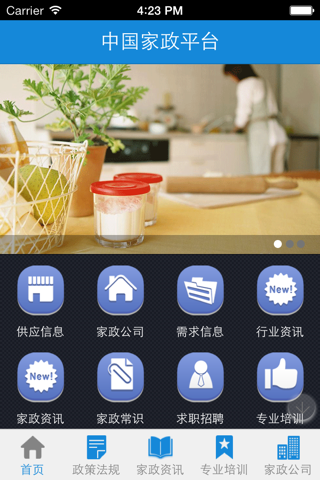 中国家政平台APP screenshot 2