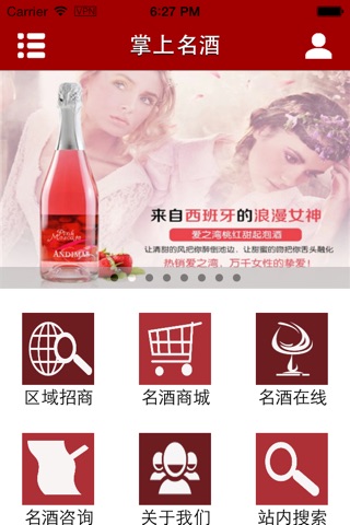 掌上名酒-各类精品酒类掌上超市 screenshot 2