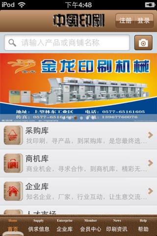中国印刷平台 screenshot 3