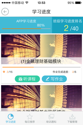 AFP移动课堂 screenshot 2