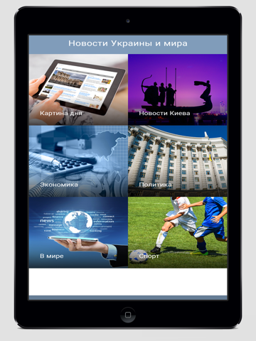 Screenshot #4 pour Новости Украины и мира