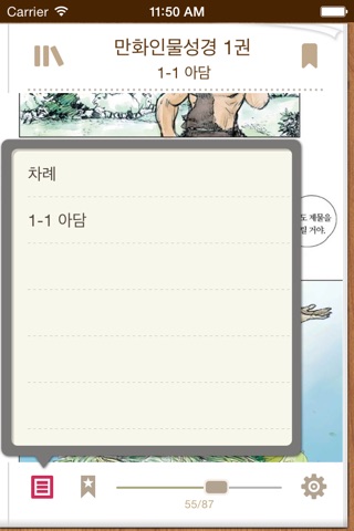 만화인물성경시리즈 screenshot 4