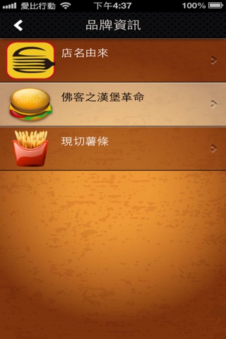 Forkers Burgers 佛客漢堡 screenshot 2
