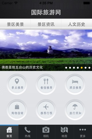 国际旅游网移动平台 screenshot 2