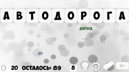 Game screenshot Слова из слова бесплатно apk