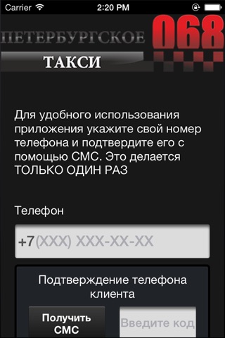 Такси 068 screenshot 2