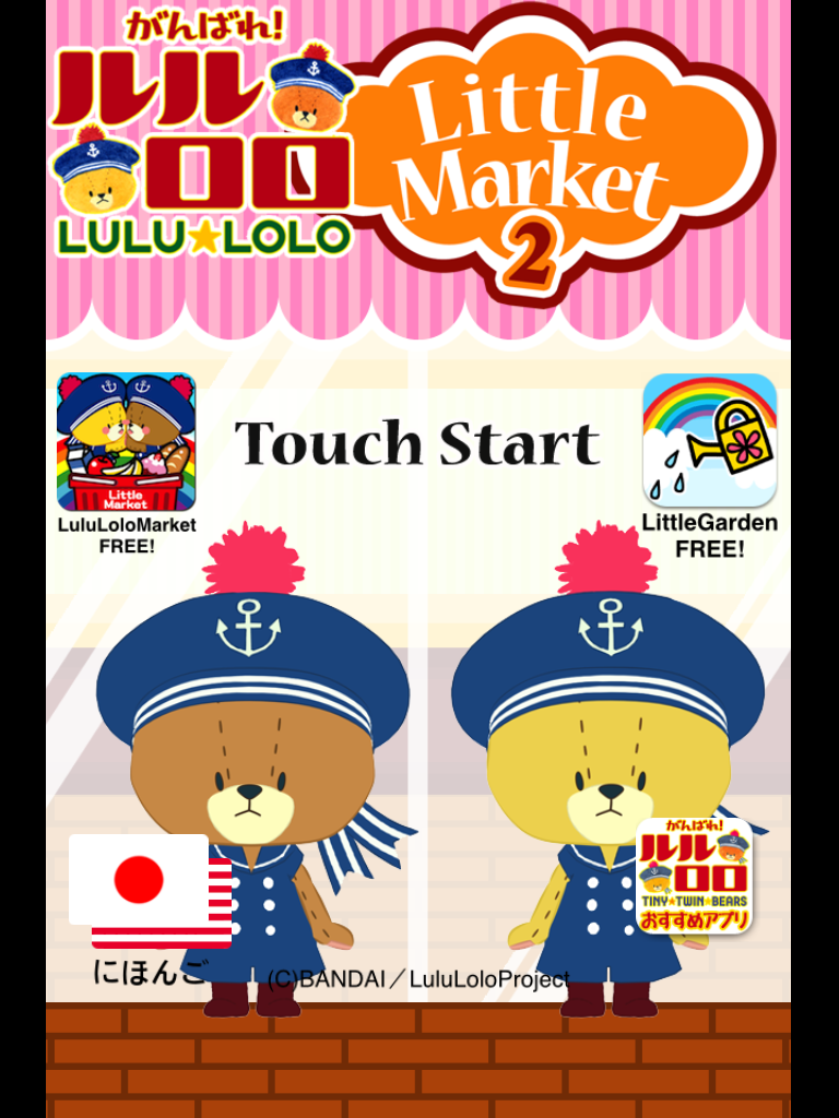 がんばれ！ルルロロ お買い物ごっこ２　〜幼児・子供向け 無料の知育アプリ〜
