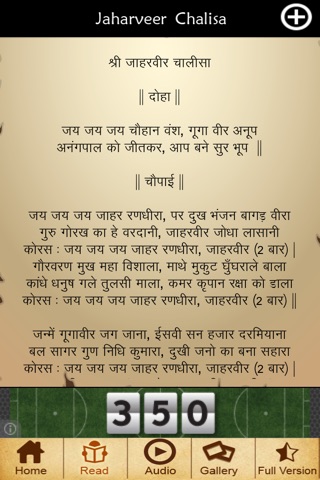 Jaharveer Chalisa screenshot 2