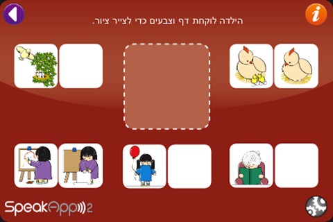 SpeakApp 2 - כדי.. screenshot 2