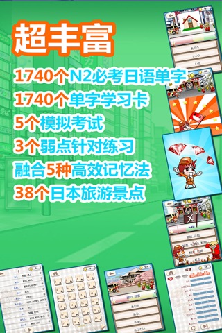 玩日语词汇一玩搞定!用游戏战胜日语能力试N2单词-发声版 screenshot 3